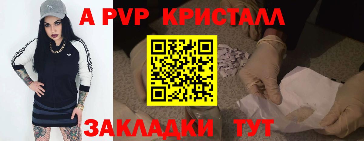 Alpha PVP Crystall Сертолово