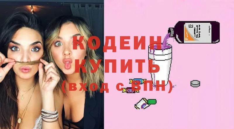 сколько стоит  Сертолово  Кодеиновый сироп Lean Purple Drank 