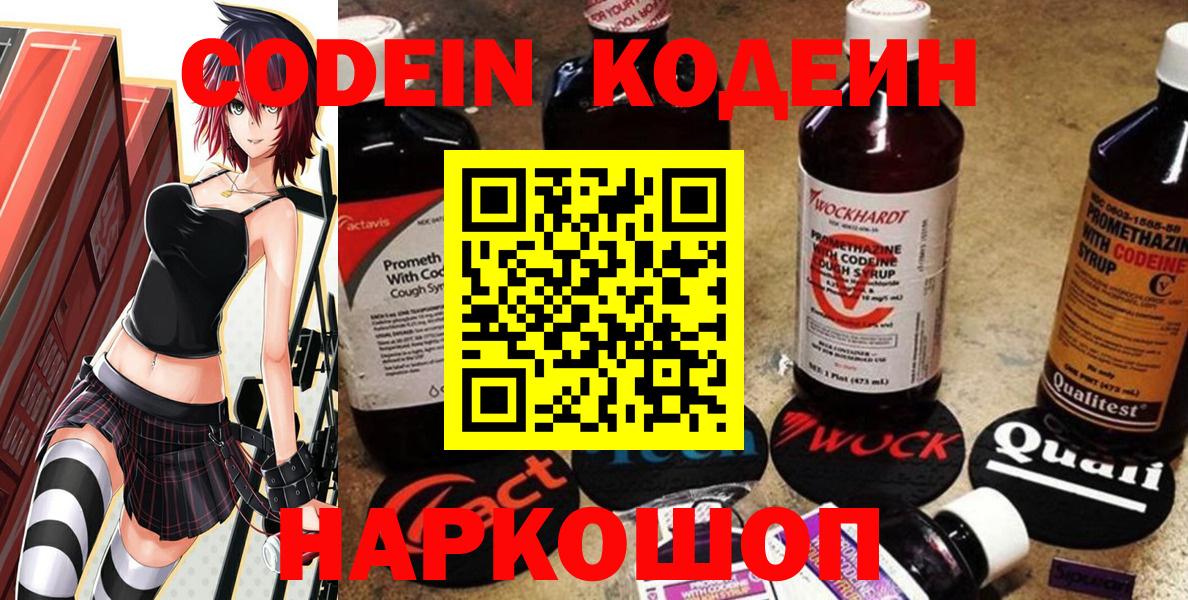Кодеин Purple Drank  Вход с VPN  Сертолово 
