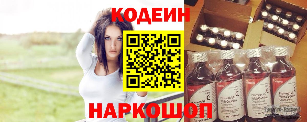 Кодеиновый сироп Lean Purple Drank Сертолово