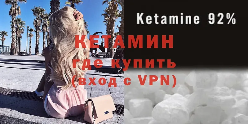 Кетамин VHQ  Сертолово 