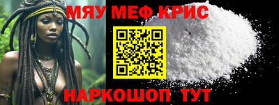 мяу мяу кристалл Кандалакша