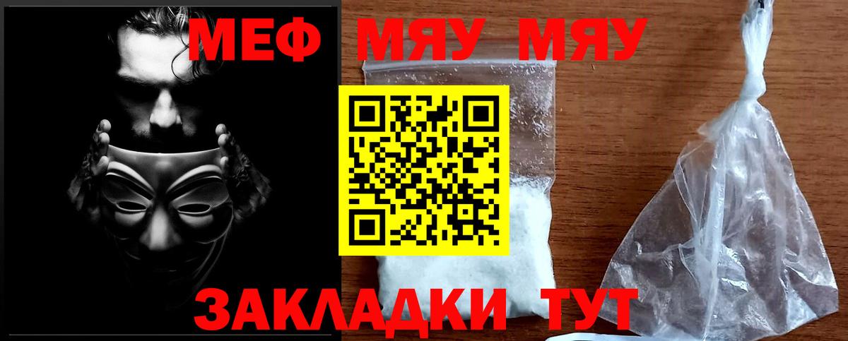 МЯУ-МЯУ  МЯУ-МЯУ кристаллы  Вход с VPN  Меф 4 MMC  Сертолово 
