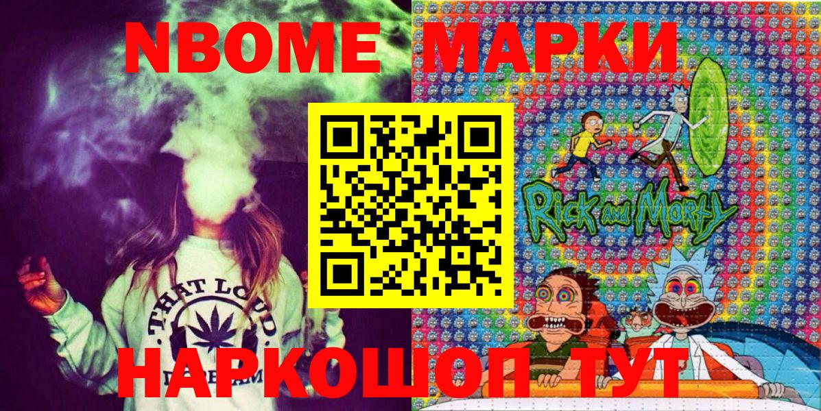 Марки N-bome 1500мкг Сертолово