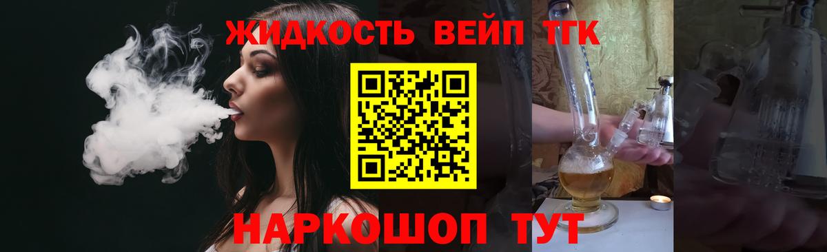 магазин продажи   ТГК вейп с тгк  Сертолово  Вход с VPN  Дистиллят ТГК жижа 